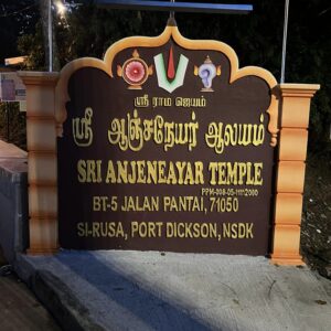 Sri Anjeneayar Temple